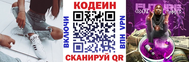 Кодеин Purple Drank  Камышлов 